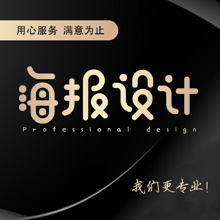 海报设计 平面广告图PS处理商业产品图片创意视觉传达定制