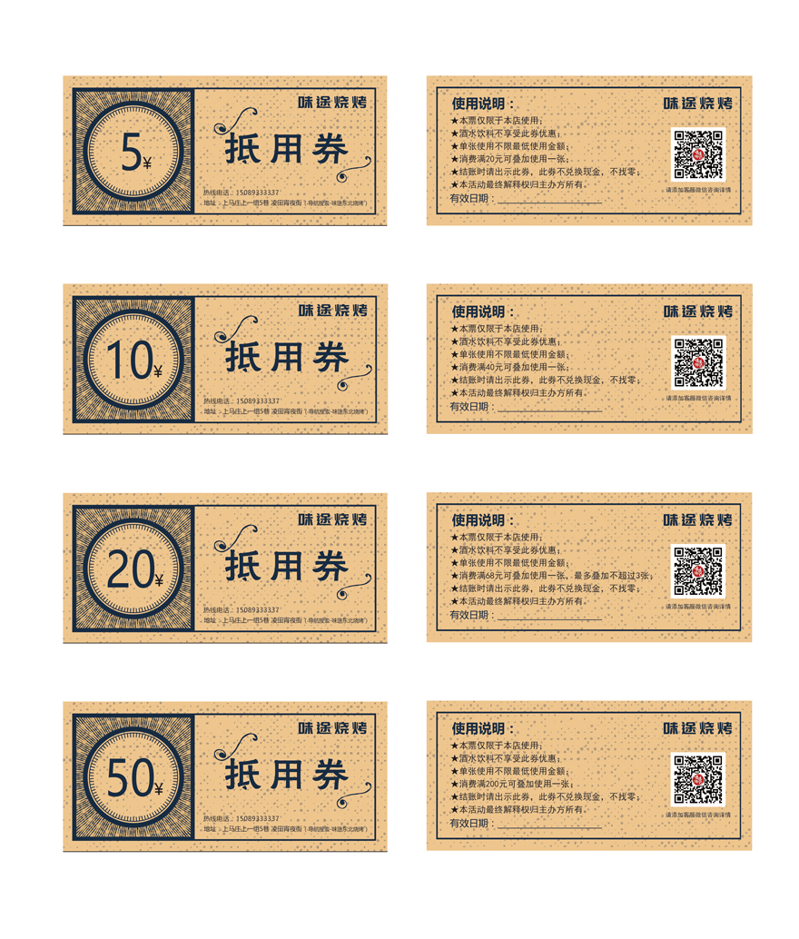代金券--烧烤