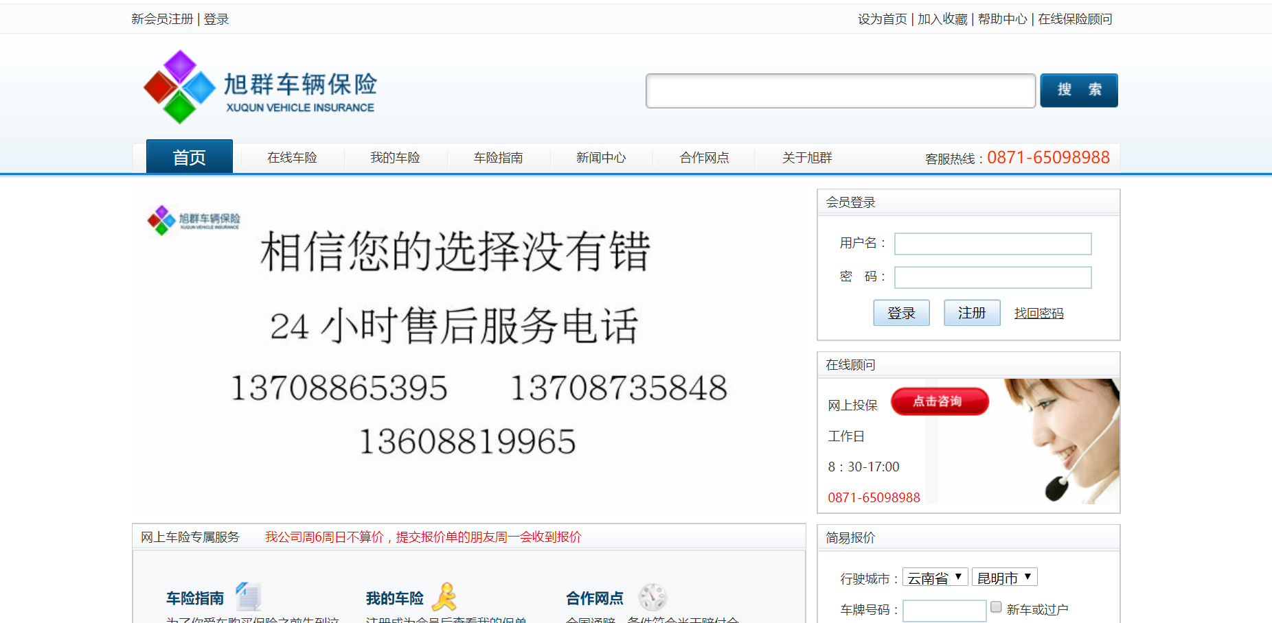 旭群车辆保险在线投保平台