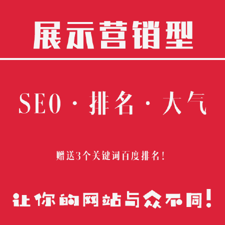营销网站制作，网站排名，网站优化，企业建站