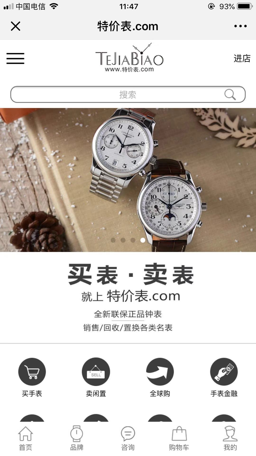 特价表商城网站