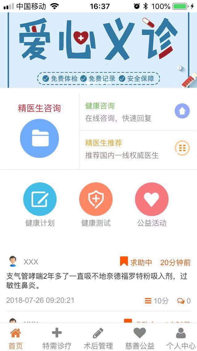 在线就医服务APP