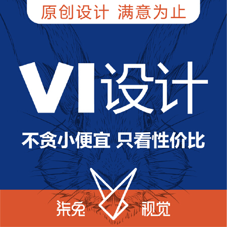 【柒兔视觉】资深设计/原创精品/企业/金融/地产/餐饮/视觉系统设计/医疗生物科技/公司VI应用设计