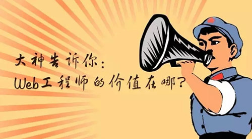 web前端开发怎么入门?10个零基础web前端开发学习教程