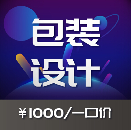 包装设计