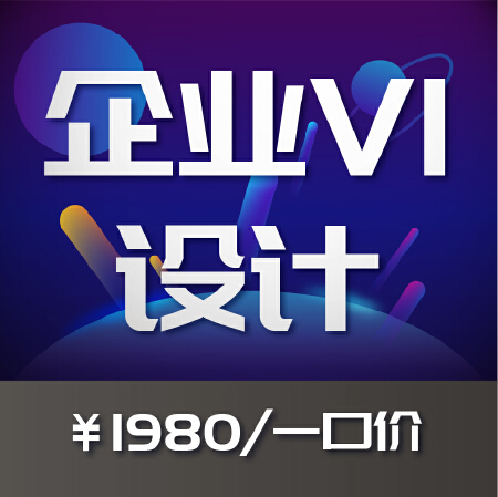 企业VI设计