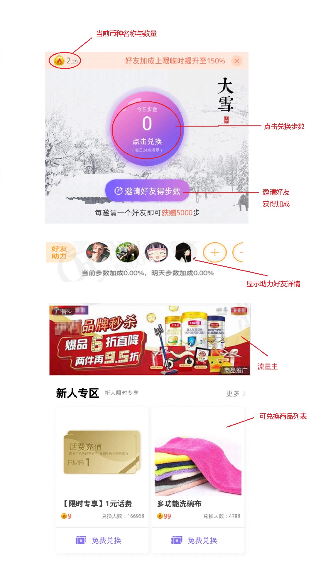 步数宝 步数兑换