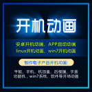 威客服务：[120742] 企业产品宣传视频 开场视频剪辑视频特效、安卓系统开机动画制作APP启动视频抖音视频制作等等