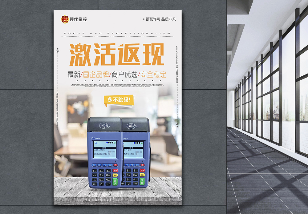 金融企业产品海报