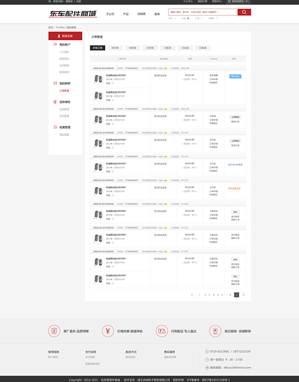 东风汽车配件商城