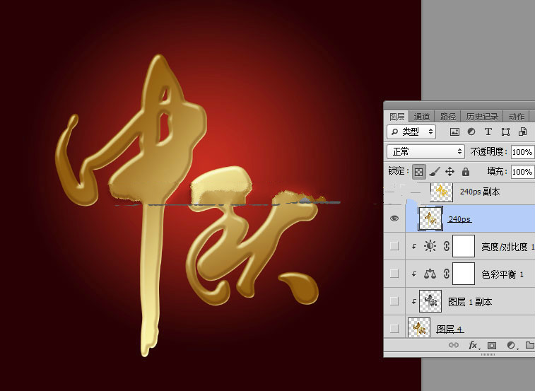 Photoshop打造中秋金色立体字制作教程