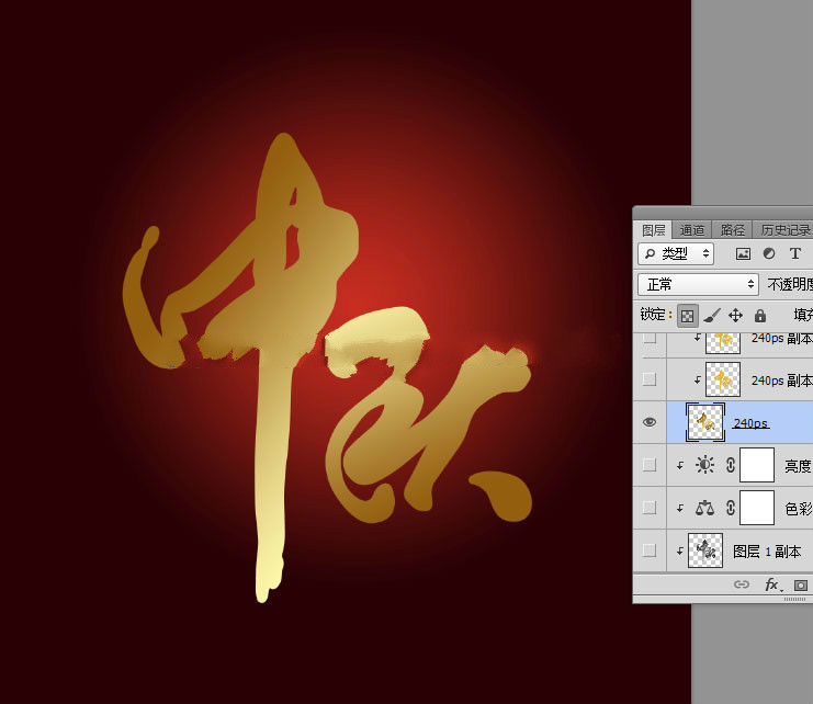 Photoshop打造中秋金色立体字制作教程