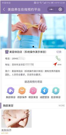 美容养生在线预约平台小程序