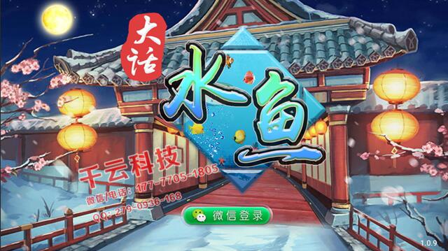 贵州水鱼游戏开发,地区玩法水鱼定制,手机水鱼开发商