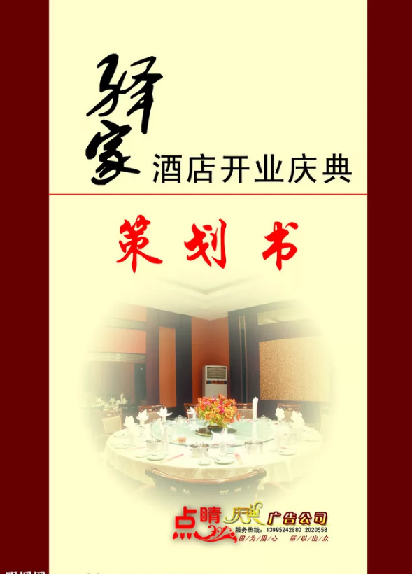 如何做一个精彩的开业策划？10个完美的开业策划书案例欣赏
