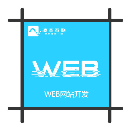 web网站开发