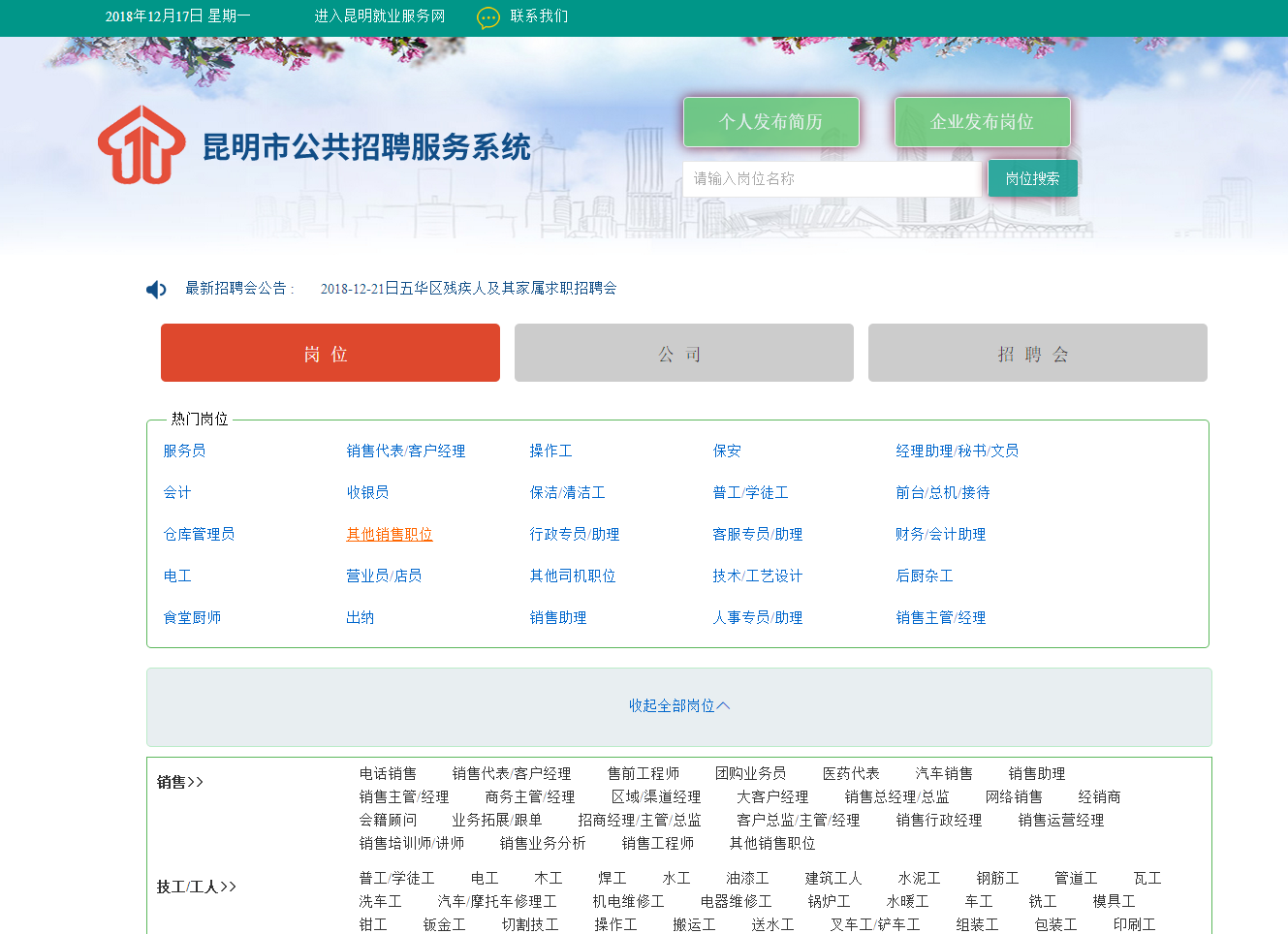 公共招聘服务系统