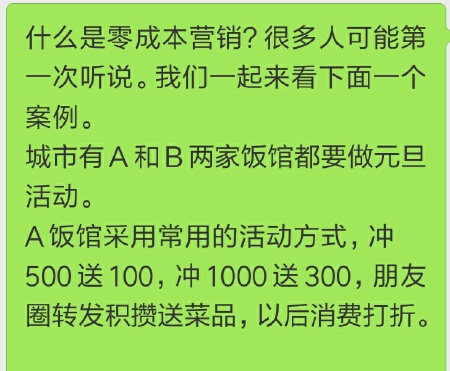 零成本营销方案