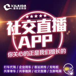 成都App软件开发社交直播短视频app类似美拍映客火山小视频
