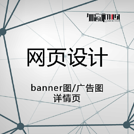 【创意Idea】网页设计 - 店铺banner/主页广告/详情页