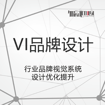【创意idea】 VI品牌设计 - 自选VI设计内容 企业VI定制更新优化