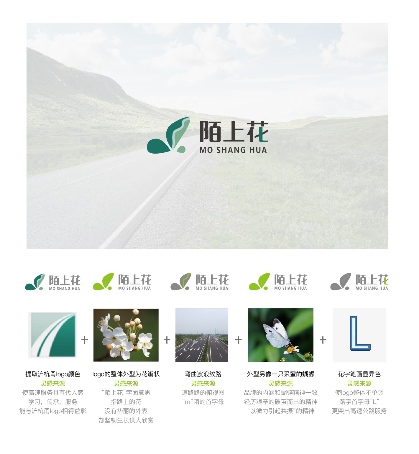 陌上花品牌logo设计