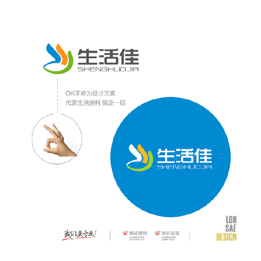 威客以斯帖设计工作坊助雇主圆满完成“生活佳”生活服务公司VI设计任务