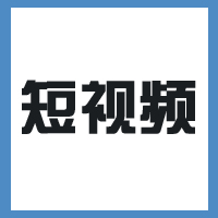 短视频