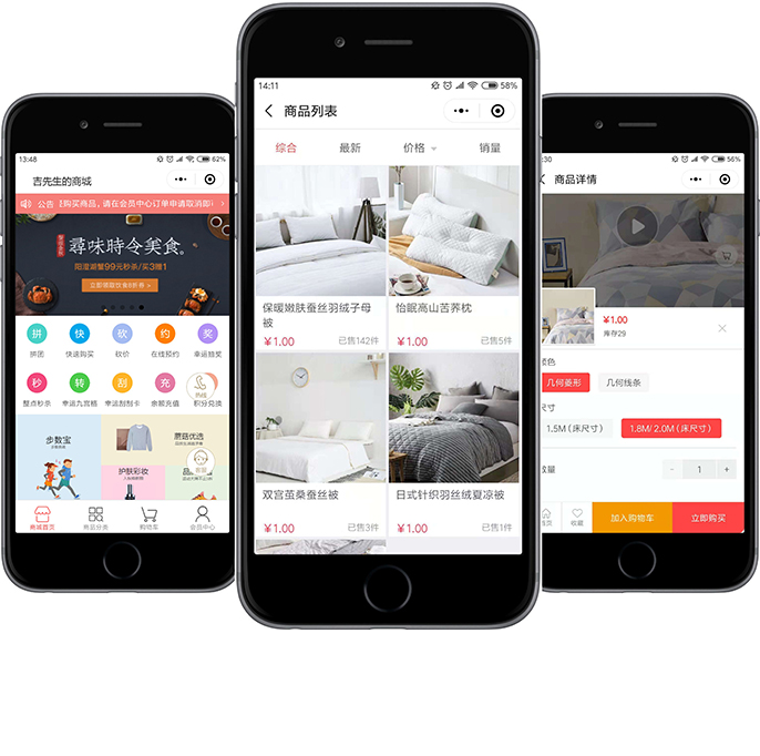 电商类微信小程序定制开发