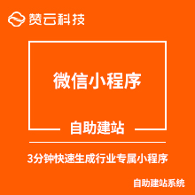 3分钟生成专属小程序