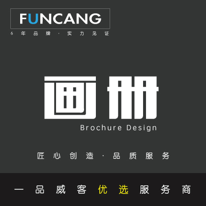 画册设计 保证满意！地产/餐饮/娱乐/学校/医院/服装/奢侈品/工程/互联网/科技/ 金融