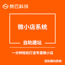 微小店系统