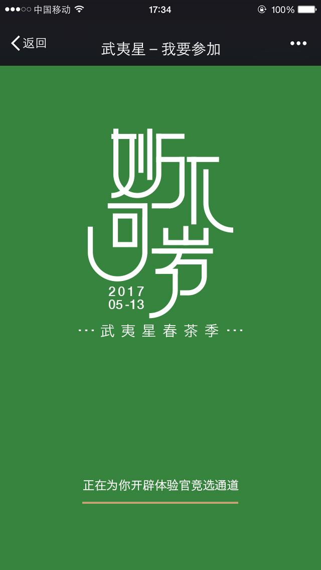 春茶H5活动GUI界面设计开发