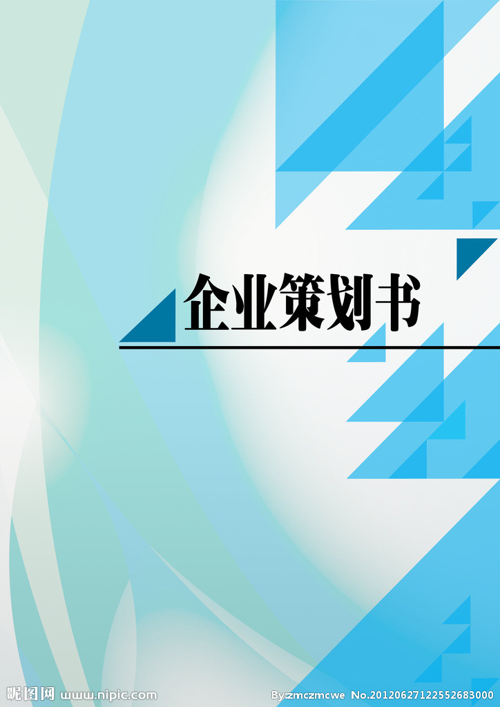 创业策划书怎么写?10个书写创业策划书的要点