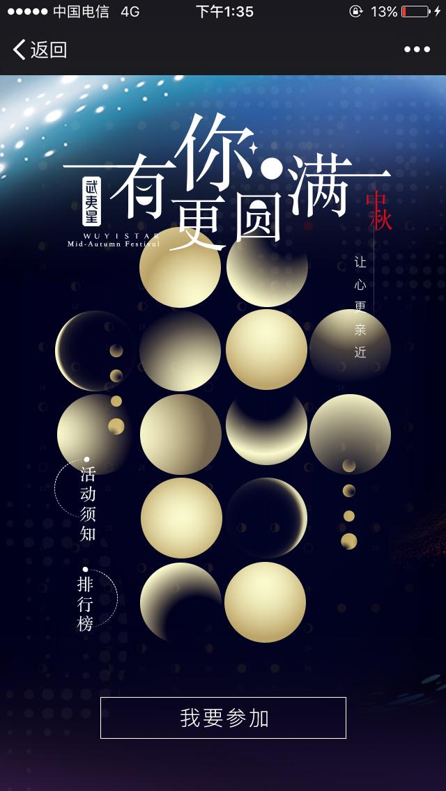 中秋H5活动GUI界面设计开发