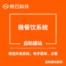 微餐饮系统