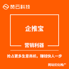 企推宝--营销推广利器