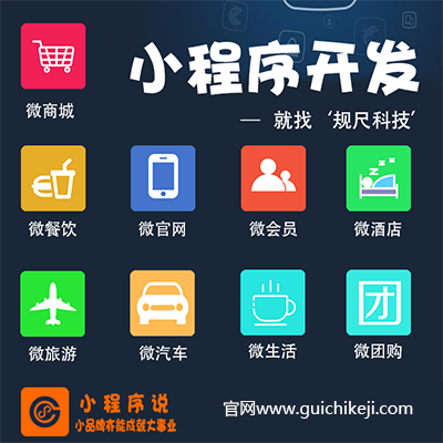 微信小程序开发