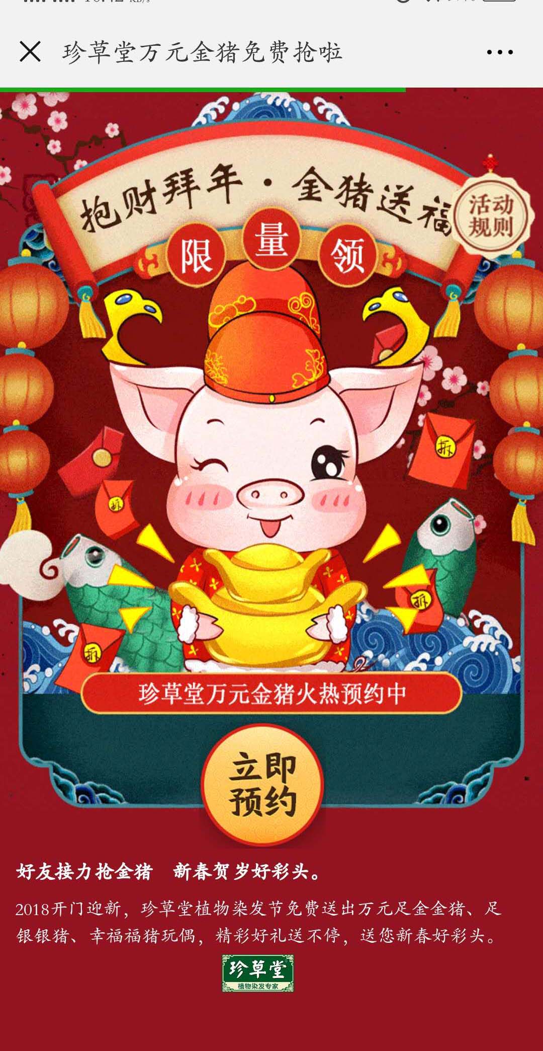 珍草堂公众号抽奖系统开发