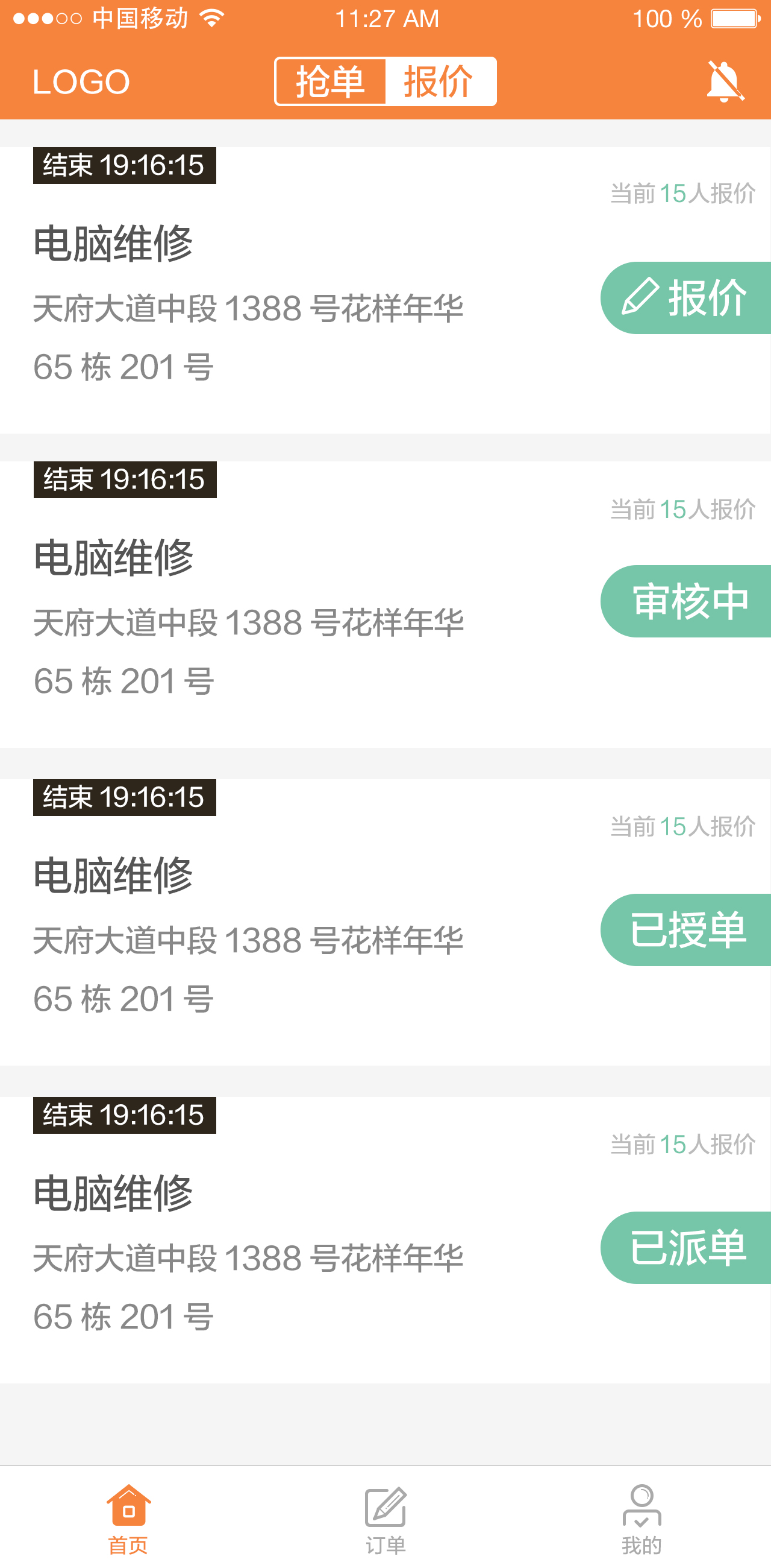 家政APP-房叔快修