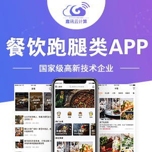 APP定制开发/IOS、安卓餐饮跑腿APP开发