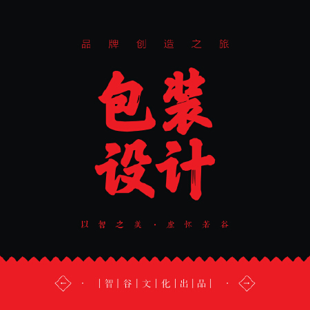 包装设计