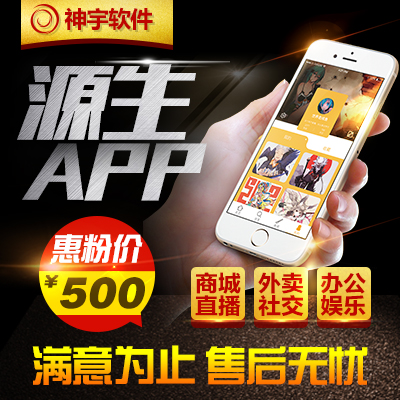 源生app开发综合商城app生鲜配送app移动应用开发android应用开发