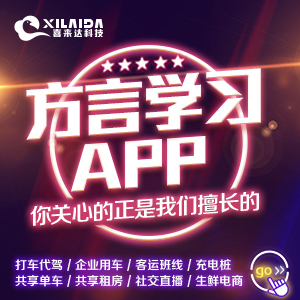 成都App软件开发方言学习语言教育app在线教育配音录制剪辑