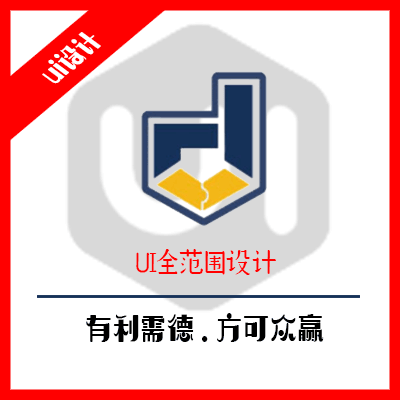 UI全范围设计