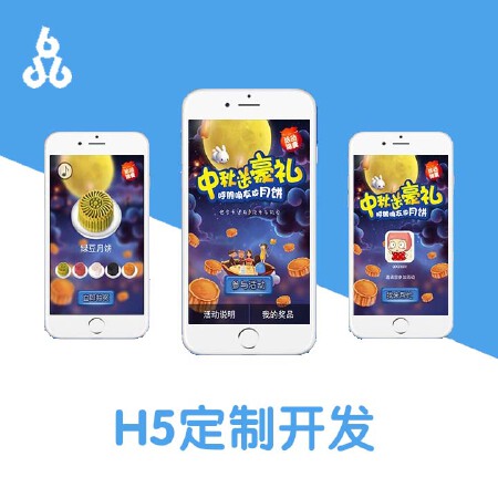 H5定制开发