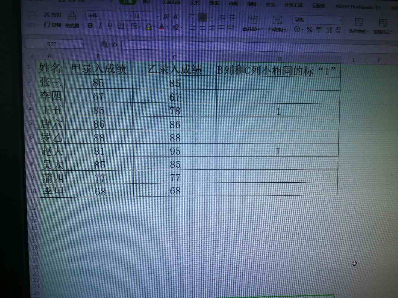 excel数据比对程序开发二