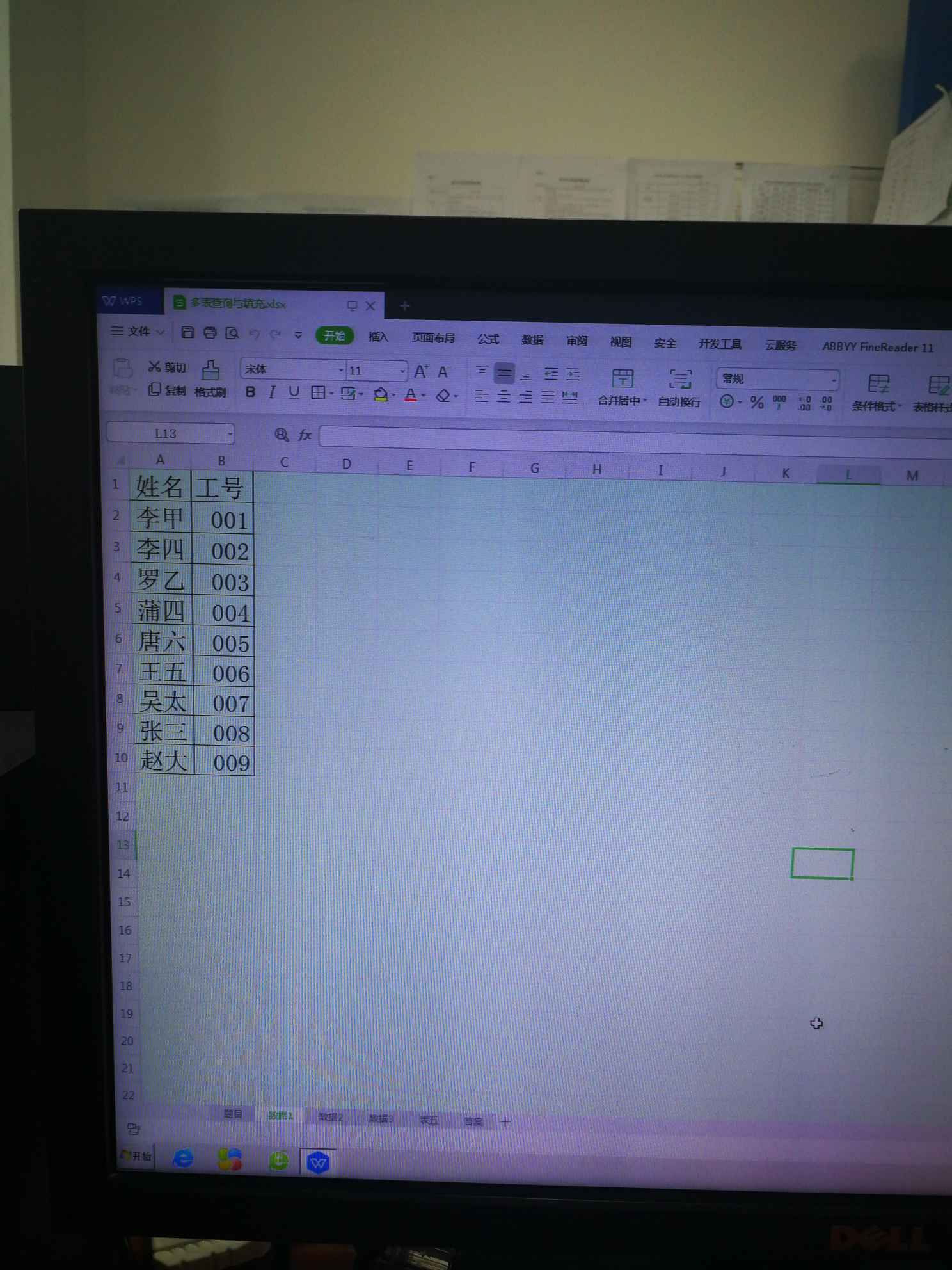 多表查找与填充数据录入