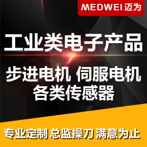 工业类电子产品 - 步进电机、伺服电机、各类传感器