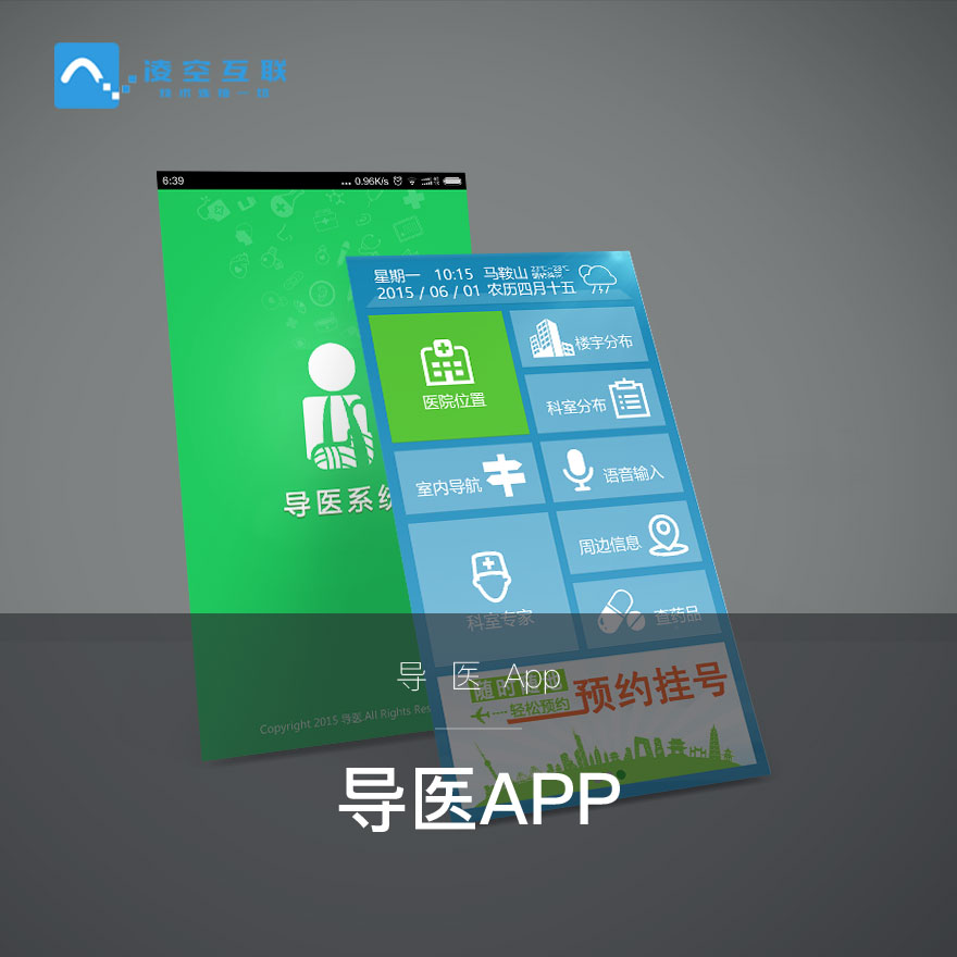 导医APP